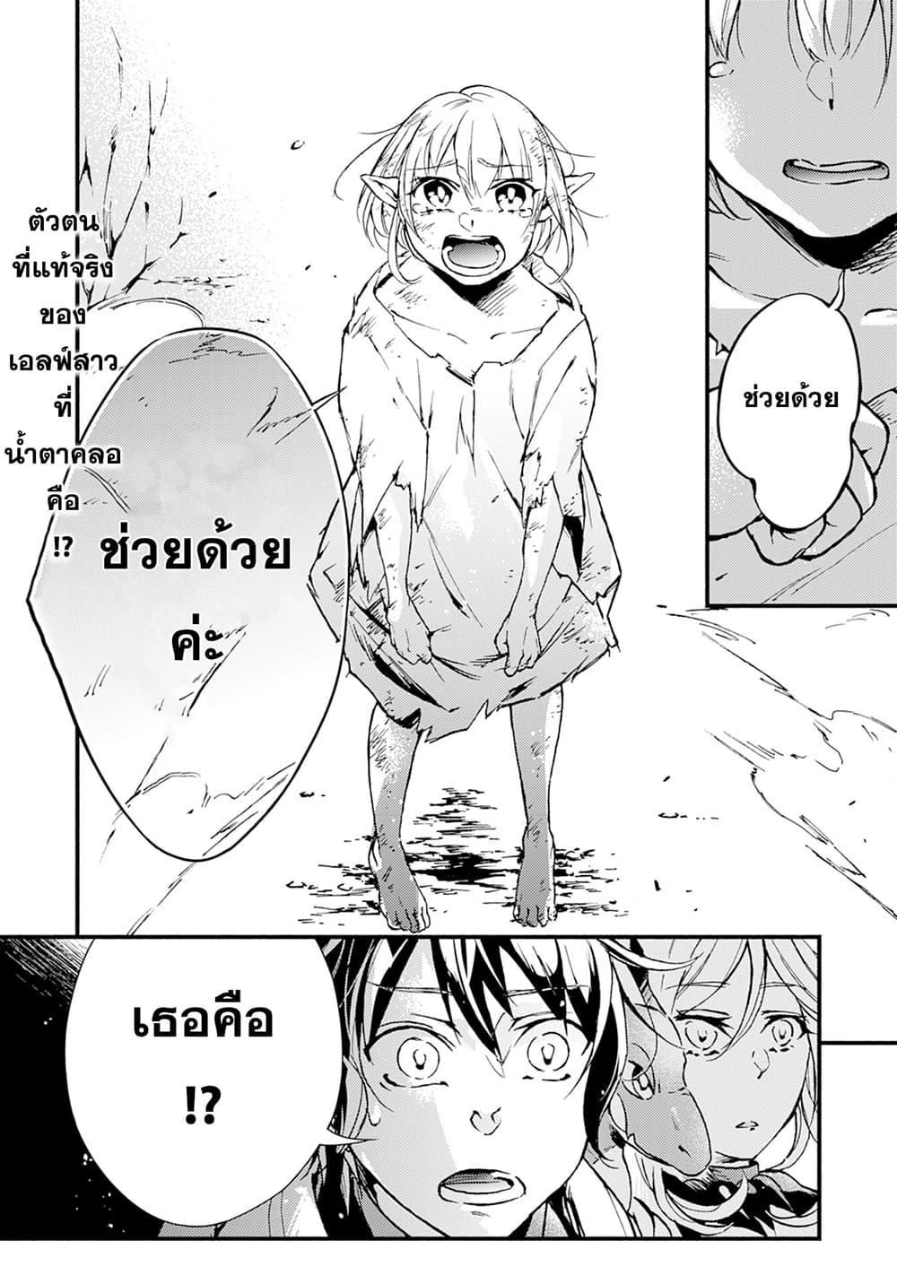 Fushi No Gunzei O Hikiiru Bocchi Shiryoujutsushi Tenshoku Shite Sss Rank Boukensha Ni Naru page 29