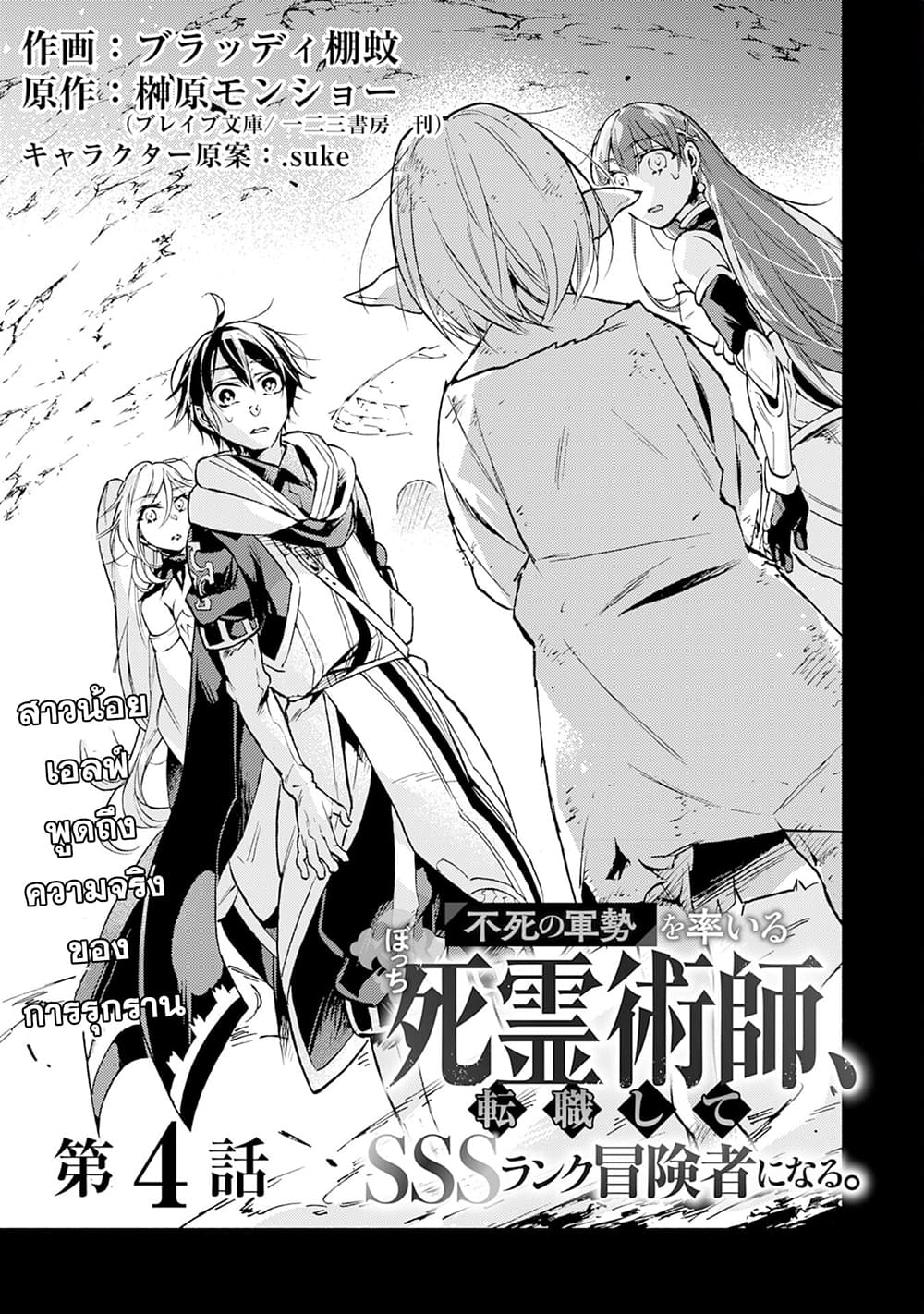Fushi No Gunzei O Hikiiru Bocchi Shiryoujutsushi Tenshoku Shite Sss Rank Boukensha Ni Naru page 1