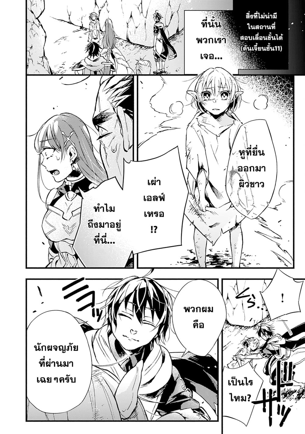Fushi No Gunzei O Hikiiru Bocchi Shiryoujutsushi Tenshoku Shite Sss Rank Boukensha Ni Naru page 2