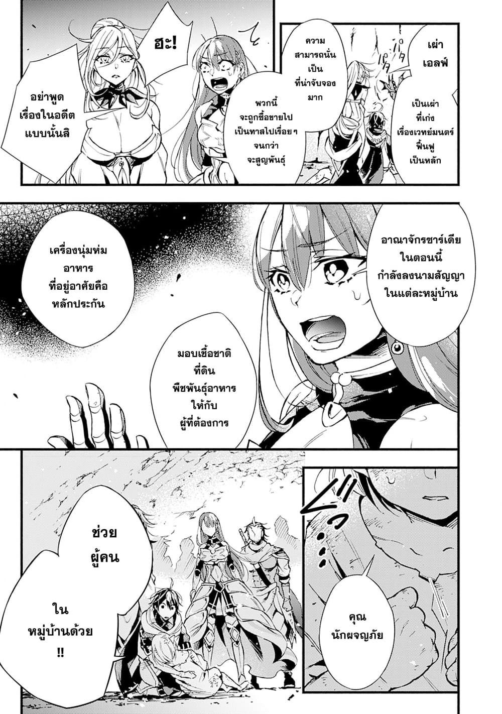 Fushi No Gunzei O Hikiiru Bocchi Shiryoujutsushi Tenshoku Shite Sss Rank Boukensha Ni Naru page 3