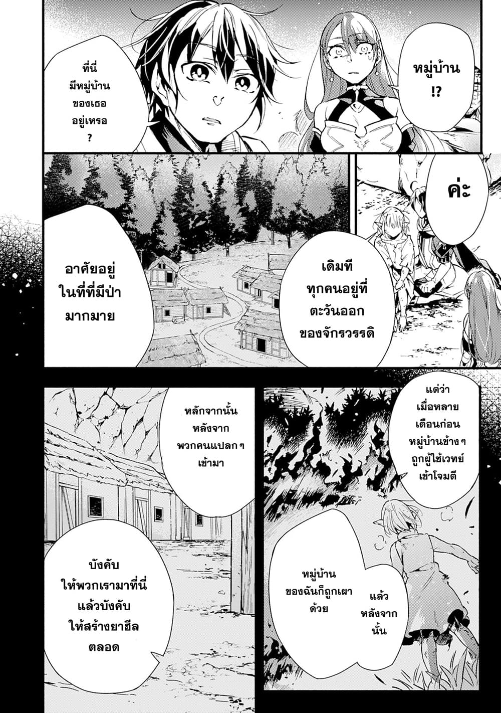 Fushi No Gunzei O Hikiiru Bocchi Shiryoujutsushi Tenshoku Shite Sss Rank Boukensha Ni Naru page 4