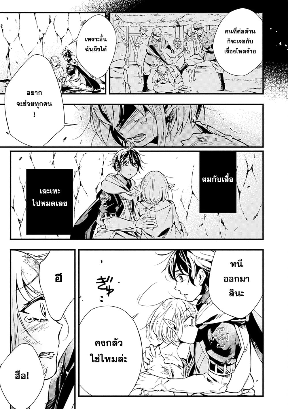 Fushi No Gunzei O Hikiiru Bocchi Shiryoujutsushi Tenshoku Shite Sss Rank Boukensha Ni Naru page 5