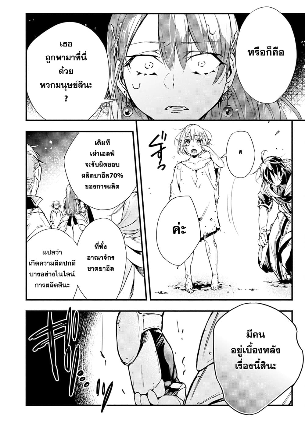 Fushi No Gunzei O Hikiiru Bocchi Shiryoujutsushi Tenshoku Shite Sss Rank Boukensha Ni Naru page 6