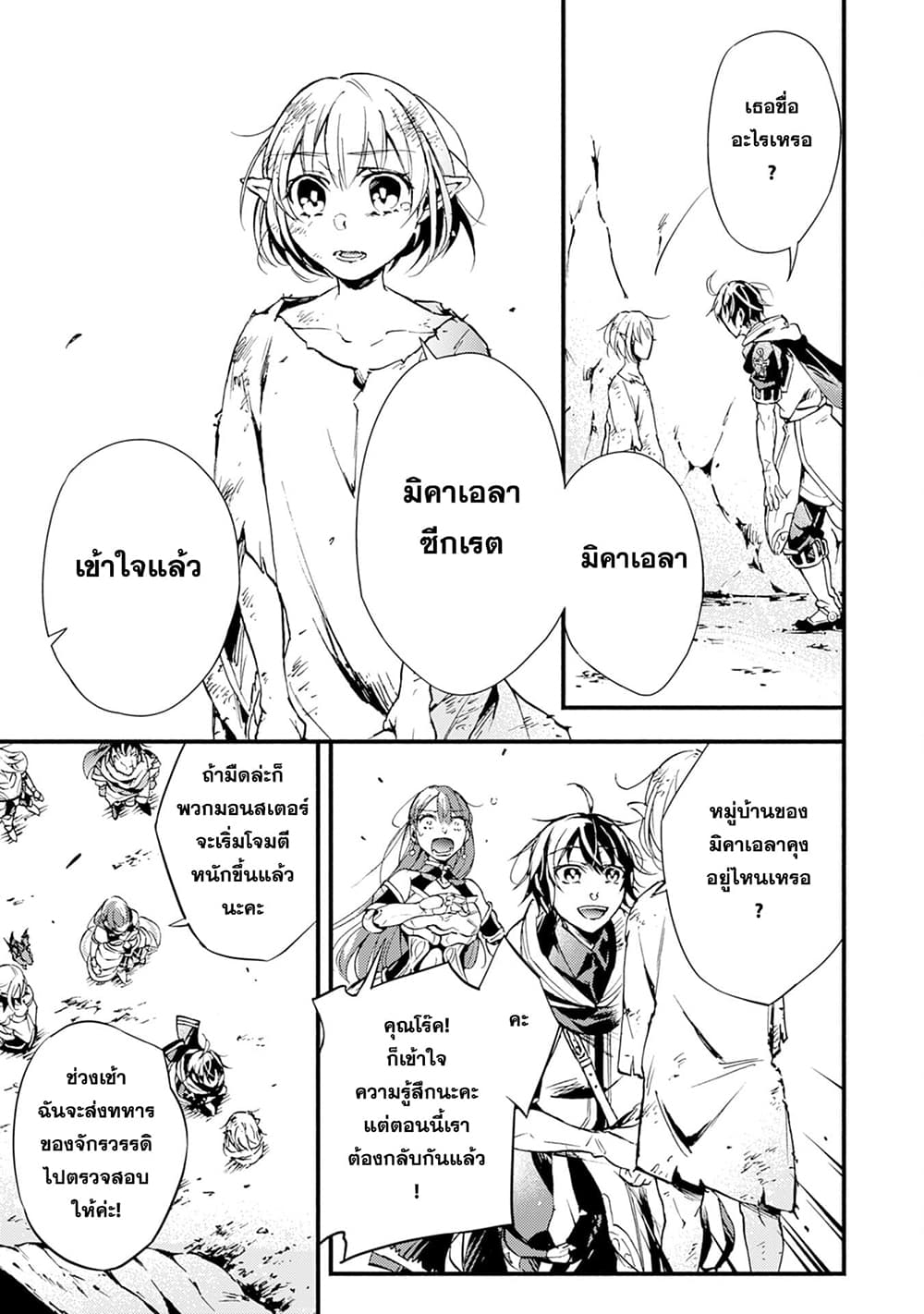 Fushi No Gunzei O Hikiiru Bocchi Shiryoujutsushi Tenshoku Shite Sss Rank Boukensha Ni Naru page 7