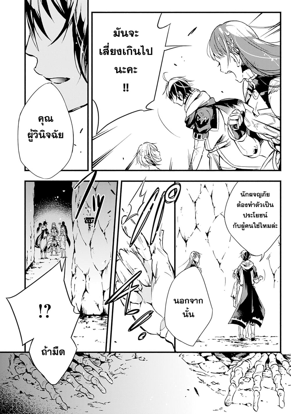 Fushi No Gunzei O Hikiiru Bocchi Shiryoujutsushi Tenshoku Shite Sss Rank Boukensha Ni Naru page 8