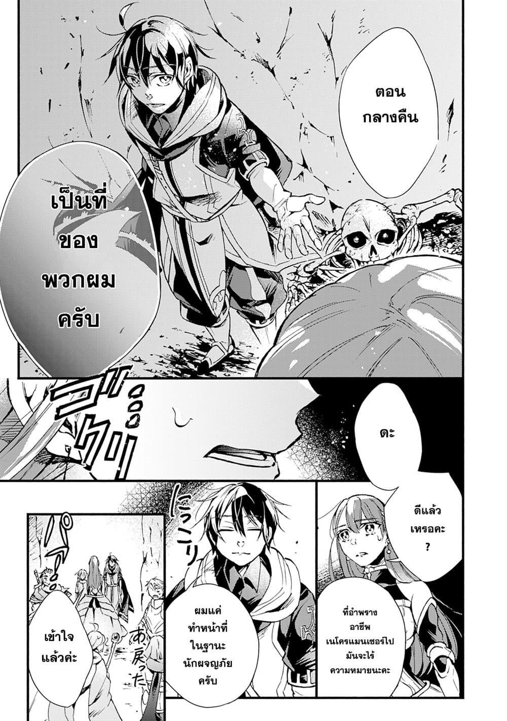 Fushi No Gunzei O Hikiiru Bocchi Shiryoujutsushi Tenshoku Shite Sss Rank Boukensha Ni Naru page 9
