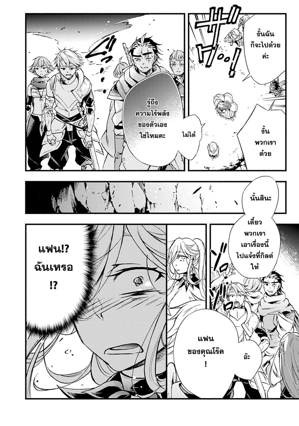 Fushi No Gunzei O Hikiiru Bocchi Shiryoujutsushi Tenshoku Shite Sss Rank Boukensha Ni Naru page 10