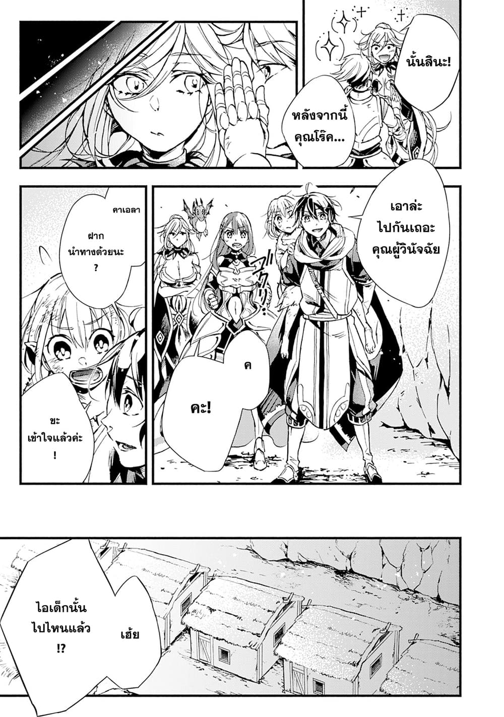 Fushi No Gunzei O Hikiiru Bocchi Shiryoujutsushi Tenshoku Shite Sss Rank Boukensha Ni Naru page 11
