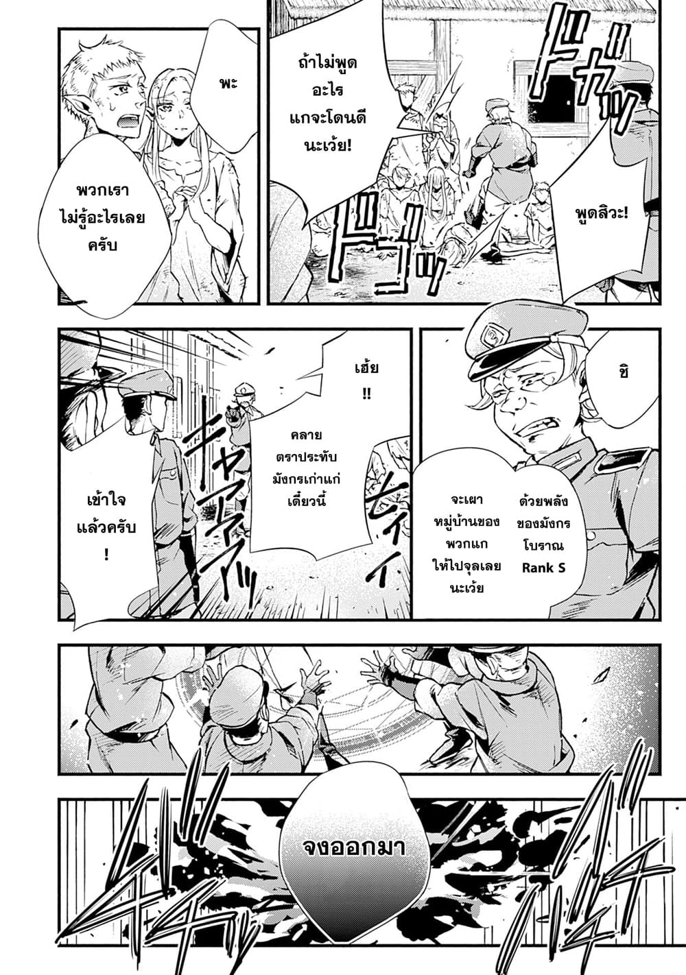 Fushi No Gunzei O Hikiiru Bocchi Shiryoujutsushi Tenshoku Shite Sss Rank Boukensha Ni Naru page 12