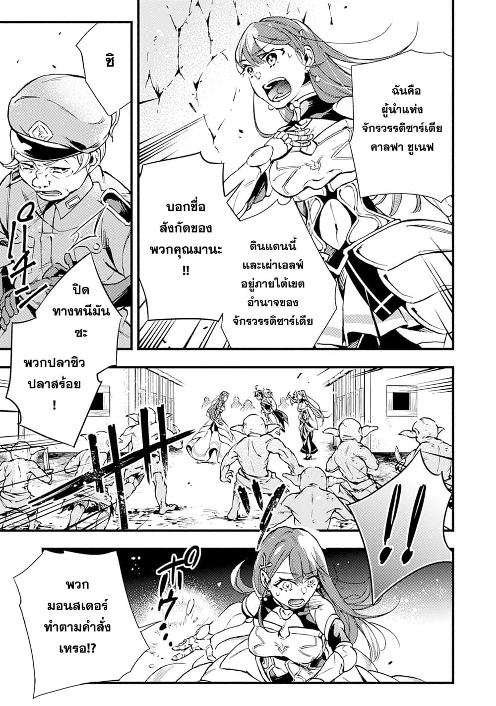 Fushi No Gunzei O Hikiiru Bocchi Shiryoujutsushi Tenshoku Shite Sss Rank Boukensha Ni Naru page 15