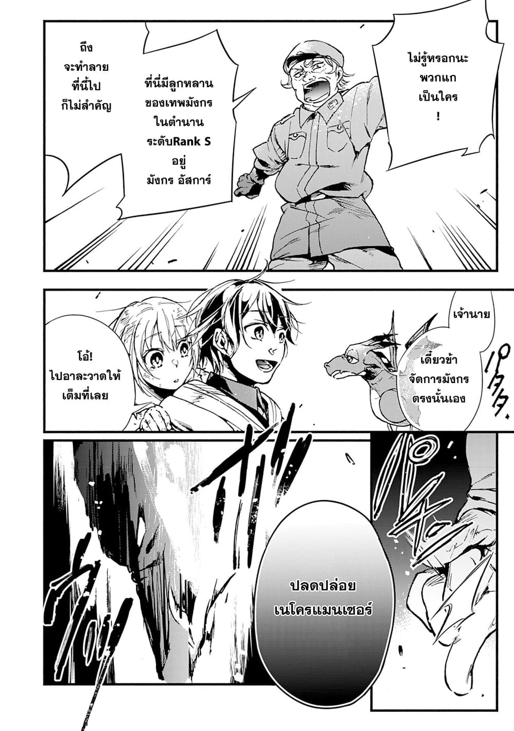 Fushi No Gunzei O Hikiiru Bocchi Shiryoujutsushi Tenshoku Shite Sss Rank Boukensha Ni Naru page 16