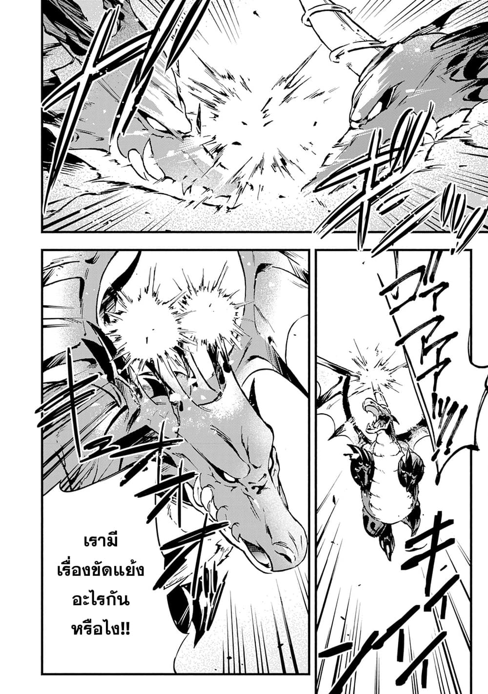 Fushi No Gunzei O Hikiiru Bocchi Shiryoujutsushi Tenshoku Shite Sss Rank Boukensha Ni Naru page 18