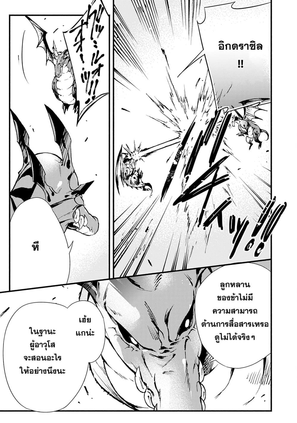 Fushi No Gunzei O Hikiiru Bocchi Shiryoujutsushi Tenshoku Shite Sss Rank Boukensha Ni Naru page 19