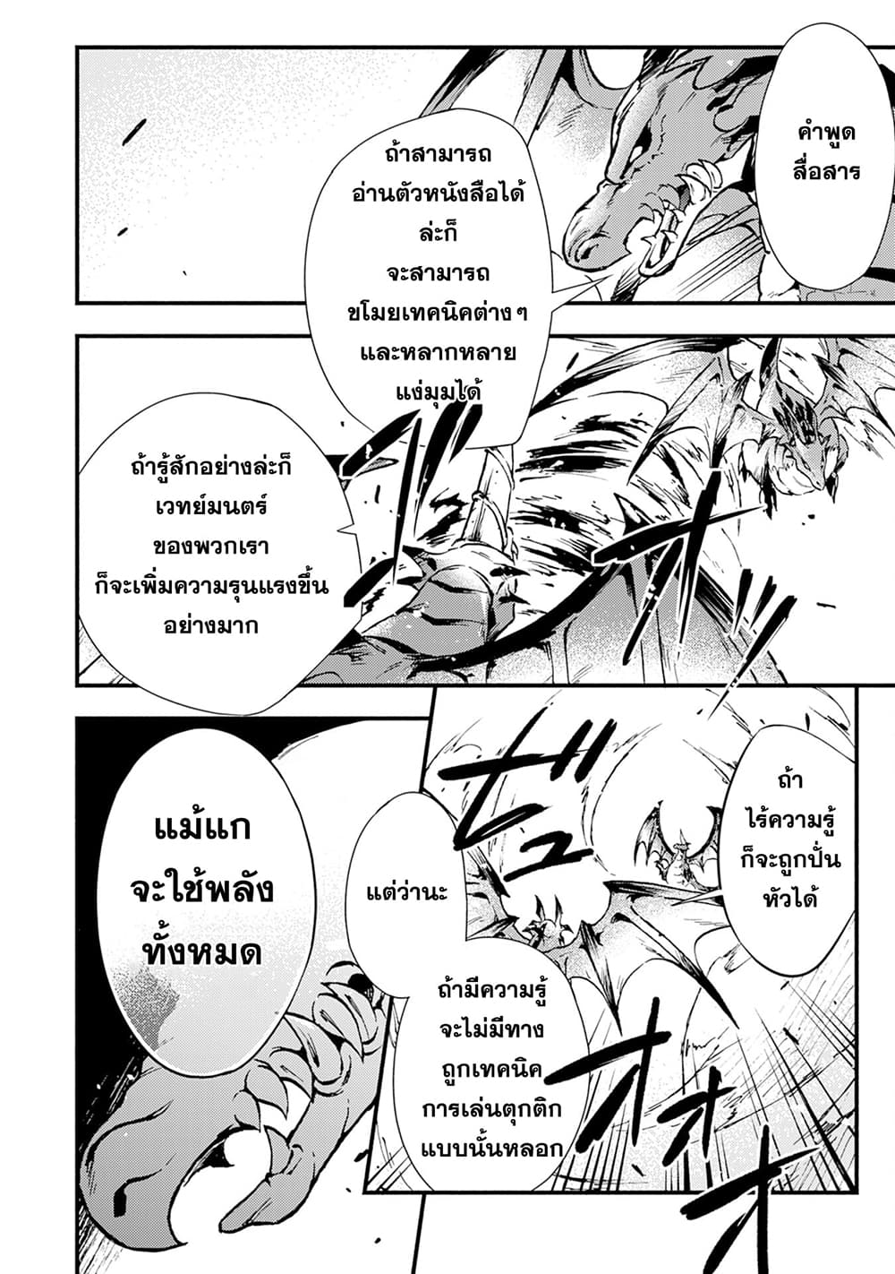 Fushi No Gunzei O Hikiiru Bocchi Shiryoujutsushi Tenshoku Shite Sss Rank Boukensha Ni Naru page 20