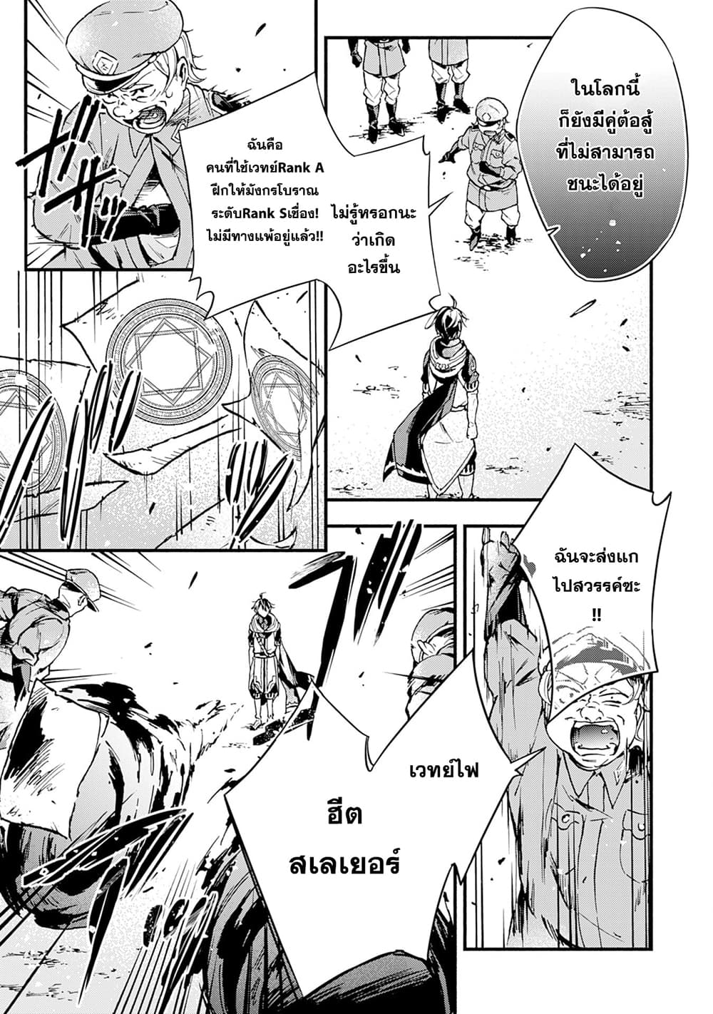 Fushi No Gunzei O Hikiiru Bocchi Shiryoujutsushi Tenshoku Shite Sss Rank Boukensha Ni Naru page 21