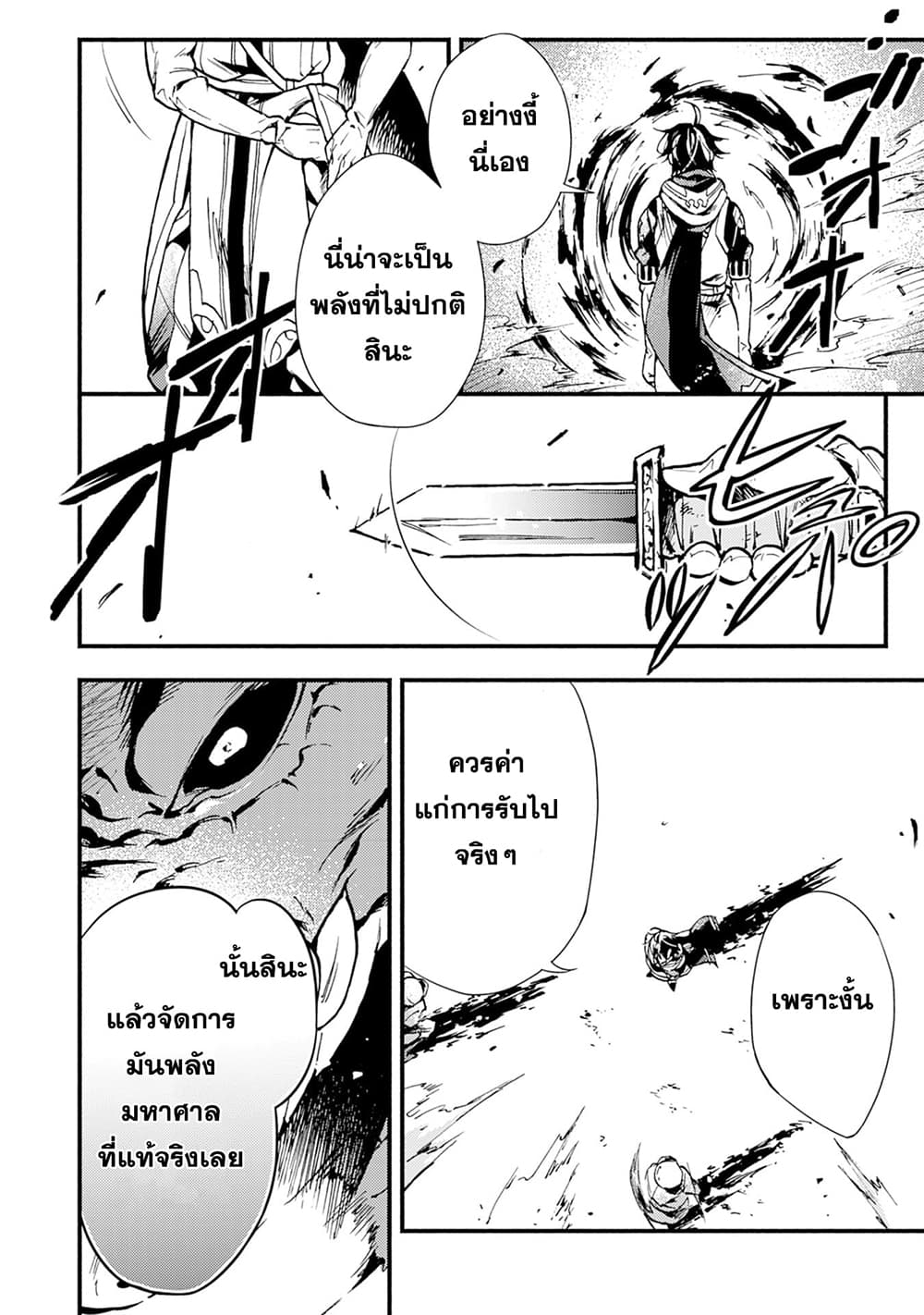 Fushi No Gunzei O Hikiiru Bocchi Shiryoujutsushi Tenshoku Shite Sss Rank Boukensha Ni Naru page 22