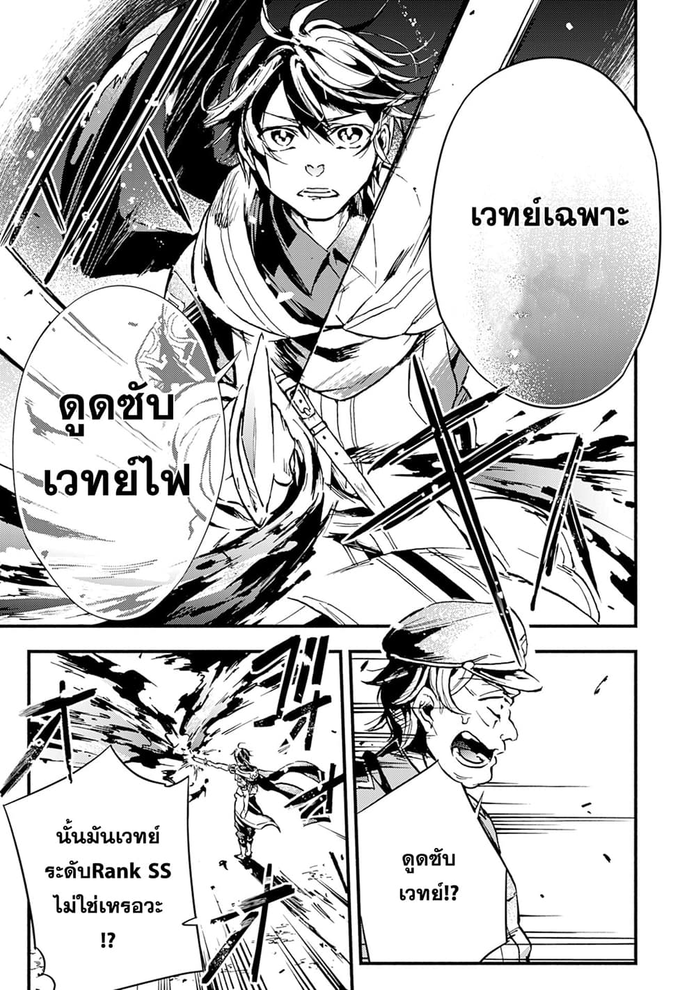 Fushi No Gunzei O Hikiiru Bocchi Shiryoujutsushi Tenshoku Shite Sss Rank Boukensha Ni Naru page 23