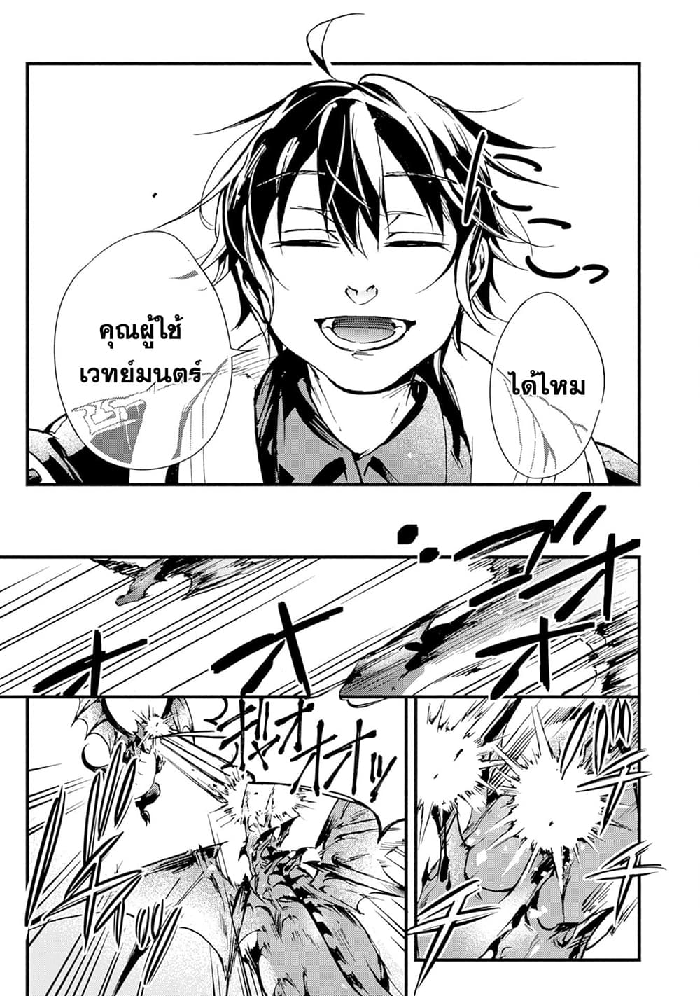 Fushi No Gunzei O Hikiiru Bocchi Shiryoujutsushi Tenshoku Shite Sss Rank Boukensha Ni Naru page 25