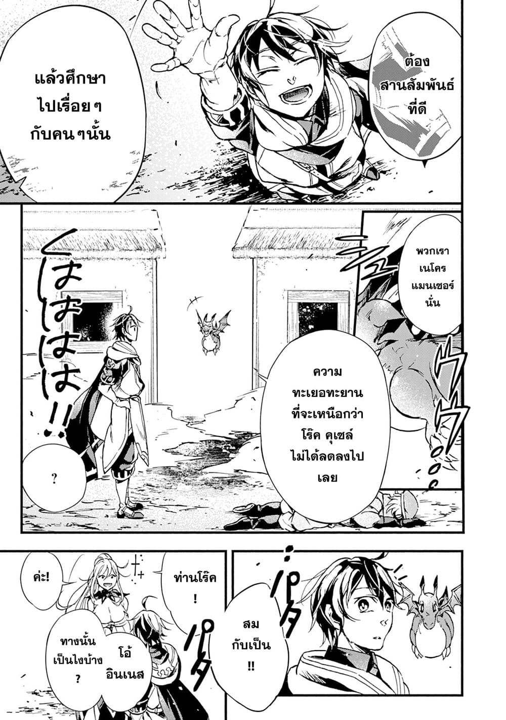 Fushi No Gunzei O Hikiiru Bocchi Shiryoujutsushi Tenshoku Shite Sss Rank Boukensha Ni Naru page 28