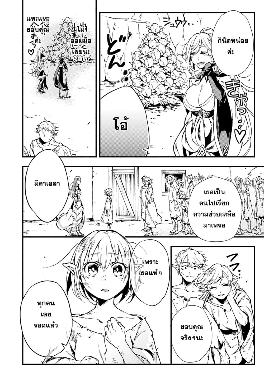 Fushi No Gunzei O Hikiiru Bocchi Shiryoujutsushi Tenshoku Shite Sss Rank Boukensha Ni Naru page 29