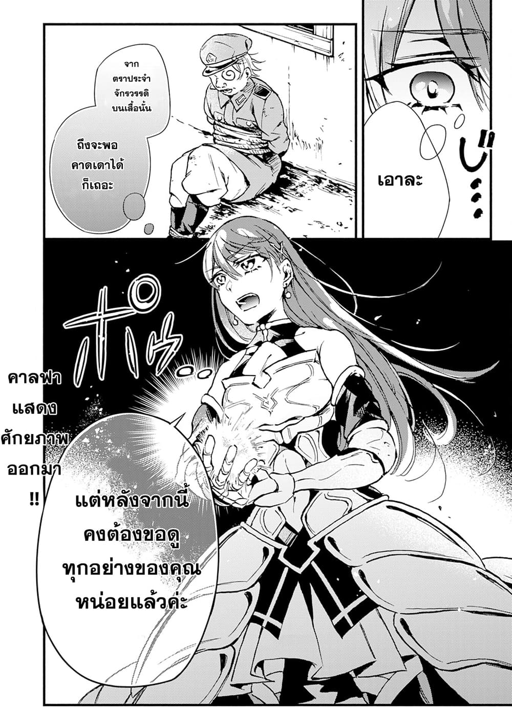 Fushi No Gunzei O Hikiiru Bocchi Shiryoujutsushi Tenshoku Shite Sss Rank Boukensha Ni Naru page 31