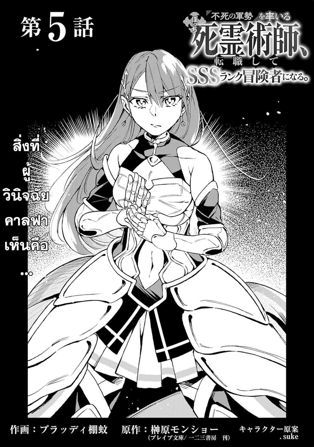 Fushi No Gunzei O Hikiiru Bocchi Shiryoujutsushi Tenshoku Shite Sss Rank Boukensha Ni Naru page 1