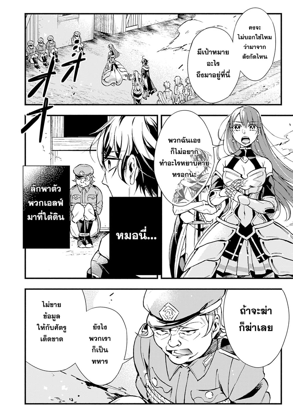 Fushi No Gunzei O Hikiiru Bocchi Shiryoujutsushi Tenshoku Shite Sss Rank Boukensha Ni Naru page 2