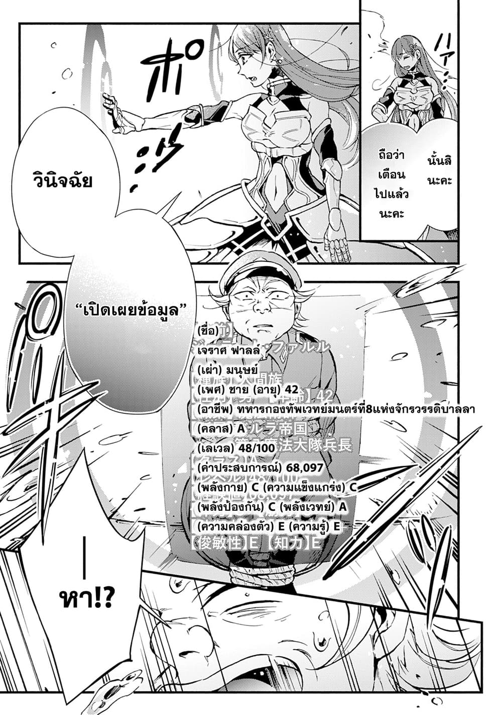 Fushi No Gunzei O Hikiiru Bocchi Shiryoujutsushi Tenshoku Shite Sss Rank Boukensha Ni Naru page 3