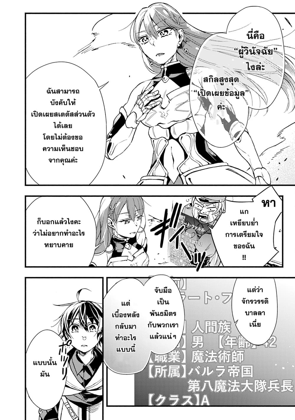 Fushi No Gunzei O Hikiiru Bocchi Shiryoujutsushi Tenshoku Shite Sss Rank Boukensha Ni Naru page 4