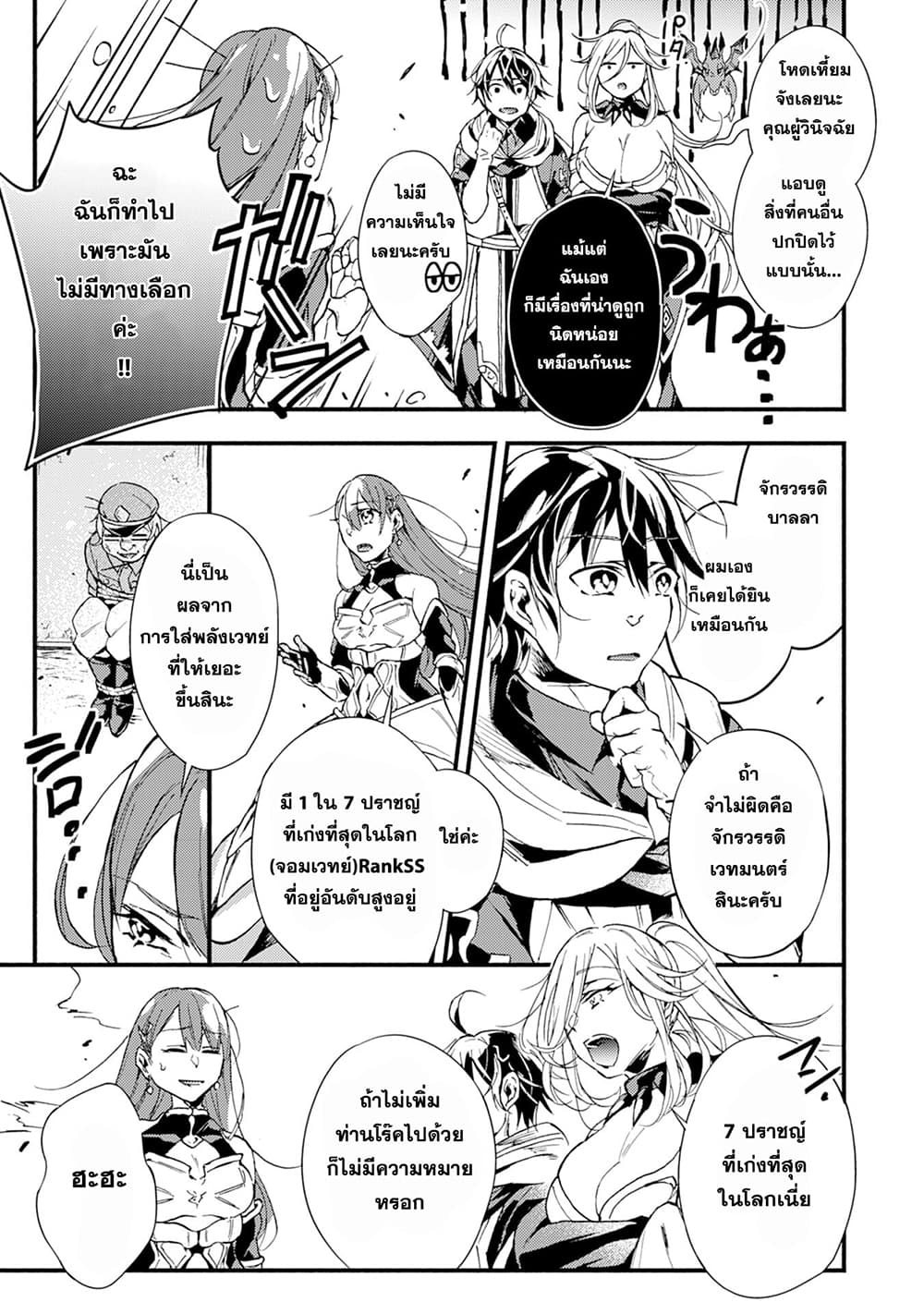Fushi No Gunzei O Hikiiru Bocchi Shiryoujutsushi Tenshoku Shite Sss Rank Boukensha Ni Naru page 5