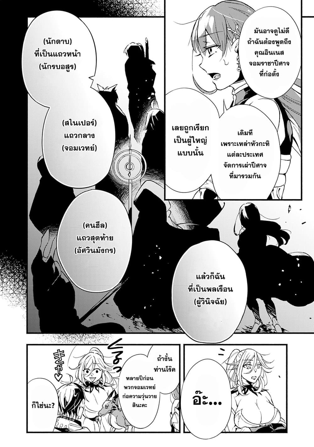 Fushi No Gunzei O Hikiiru Bocchi Shiryoujutsushi Tenshoku Shite Sss Rank Boukensha Ni Naru page 6