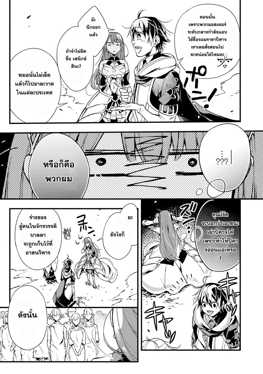 Fushi No Gunzei O Hikiiru Bocchi Shiryoujutsushi Tenshoku Shite Sss Rank Boukensha Ni Naru page 7