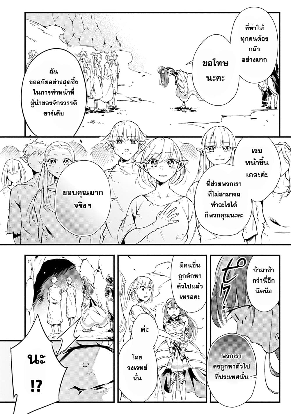 Fushi No Gunzei O Hikiiru Bocchi Shiryoujutsushi Tenshoku Shite Sss Rank Boukensha Ni Naru page 8