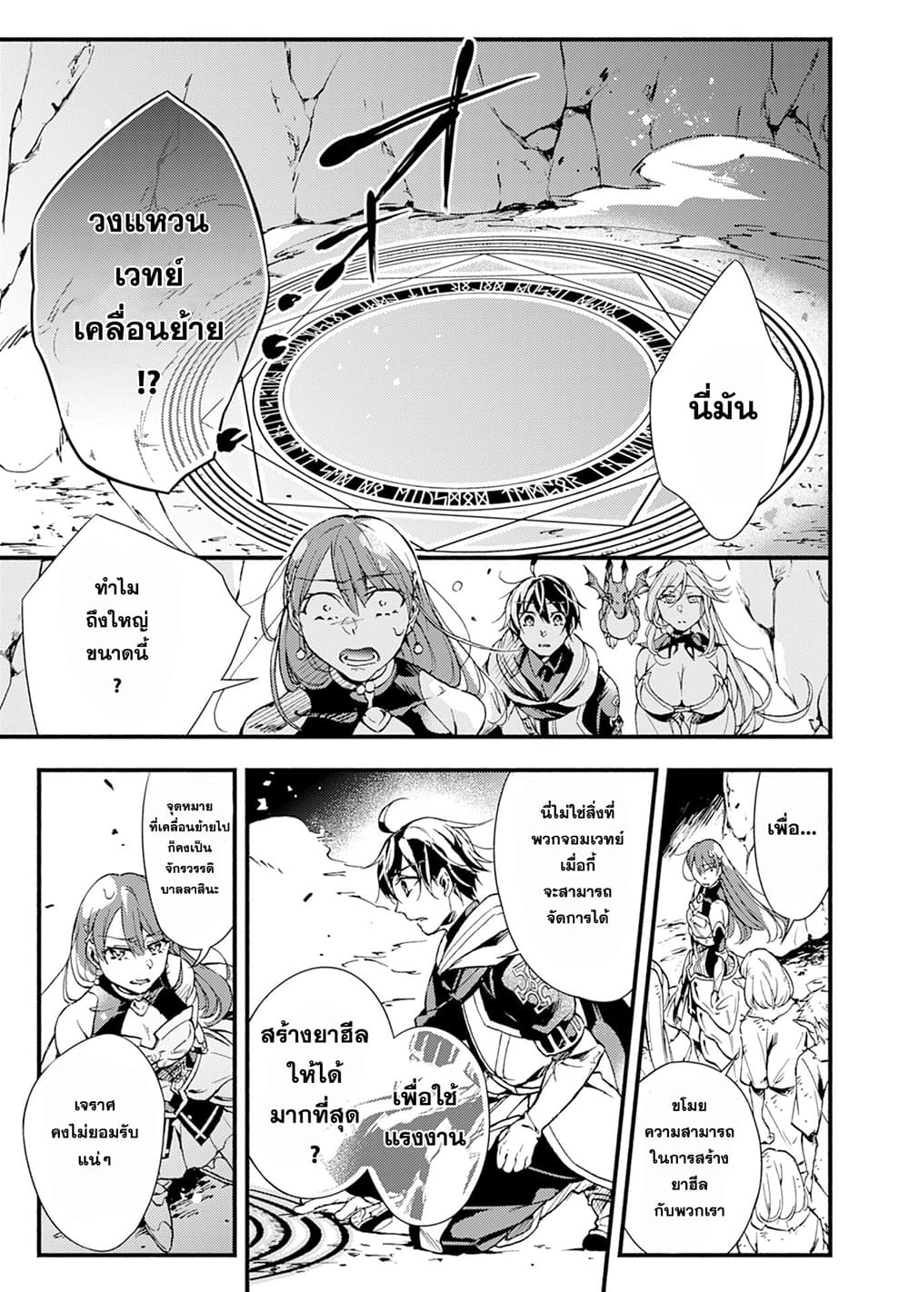 Fushi No Gunzei O Hikiiru Bocchi Shiryoujutsushi Tenshoku Shite Sss Rank Boukensha Ni Naru page 9