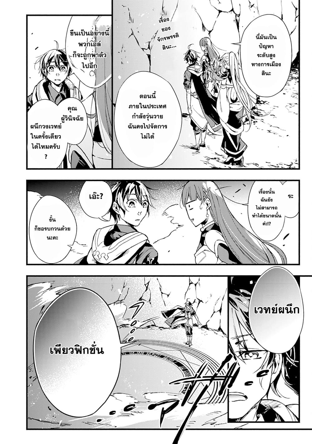 Fushi No Gunzei O Hikiiru Bocchi Shiryoujutsushi Tenshoku Shite Sss Rank Boukensha Ni Naru page 10
