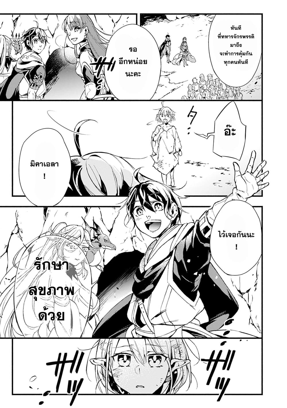 Fushi No Gunzei O Hikiiru Bocchi Shiryoujutsushi Tenshoku Shite Sss Rank Boukensha Ni Naru page 11