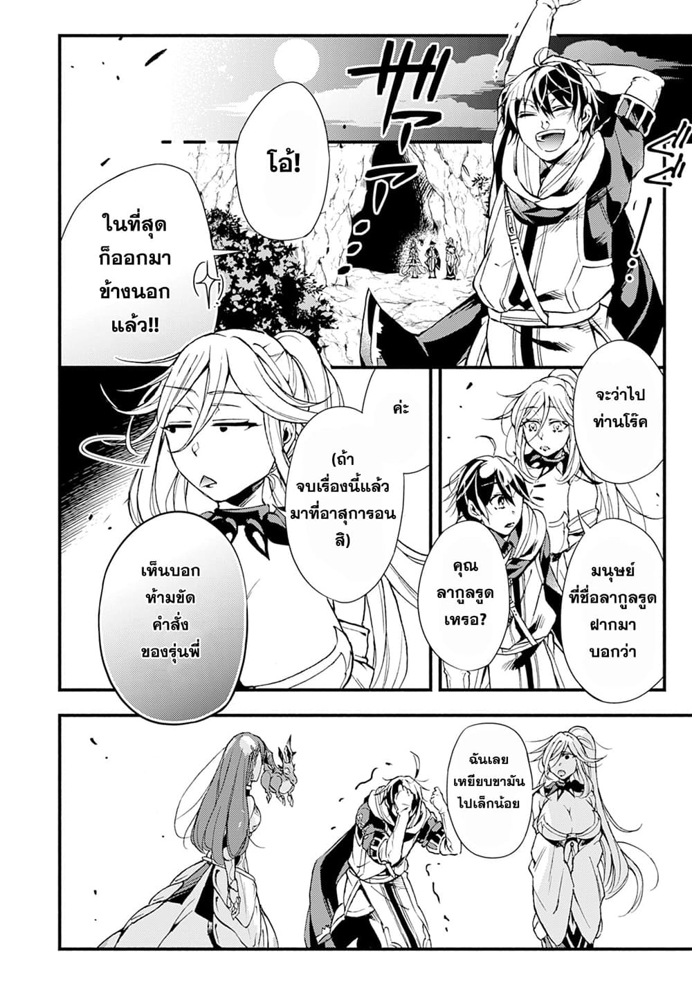 Fushi No Gunzei O Hikiiru Bocchi Shiryoujutsushi Tenshoku Shite Sss Rank Boukensha Ni Naru page 12