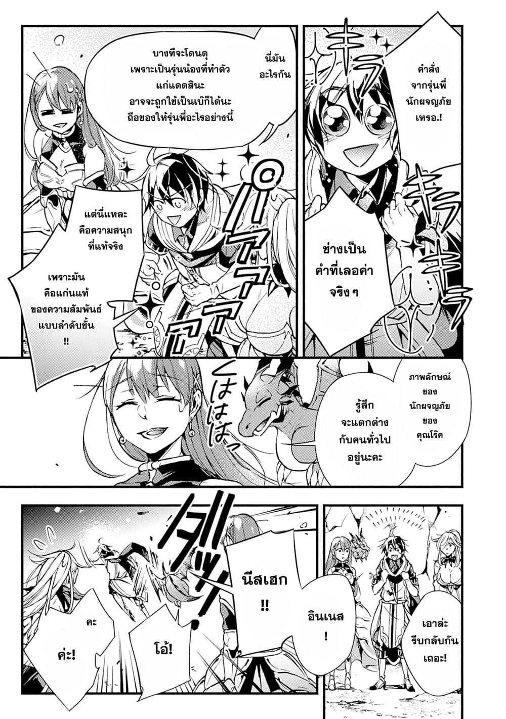 Fushi No Gunzei O Hikiiru Bocchi Shiryoujutsushi Tenshoku Shite Sss Rank Boukensha Ni Naru page 13