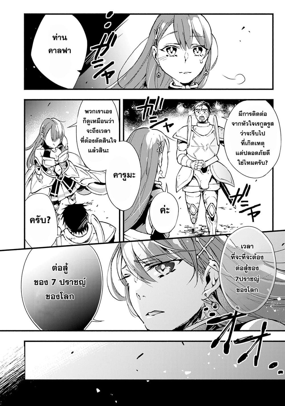 Fushi No Gunzei O Hikiiru Bocchi Shiryoujutsushi Tenshoku Shite Sss Rank Boukensha Ni Naru page 14