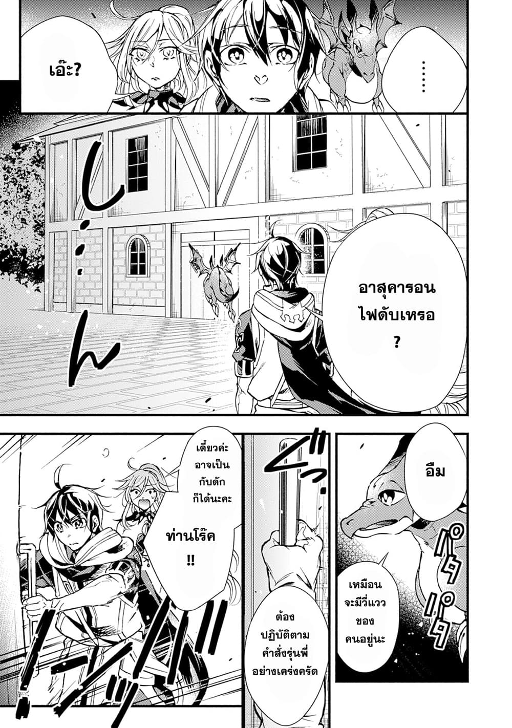 Fushi No Gunzei O Hikiiru Bocchi Shiryoujutsushi Tenshoku Shite Sss Rank Boukensha Ni Naru page 15