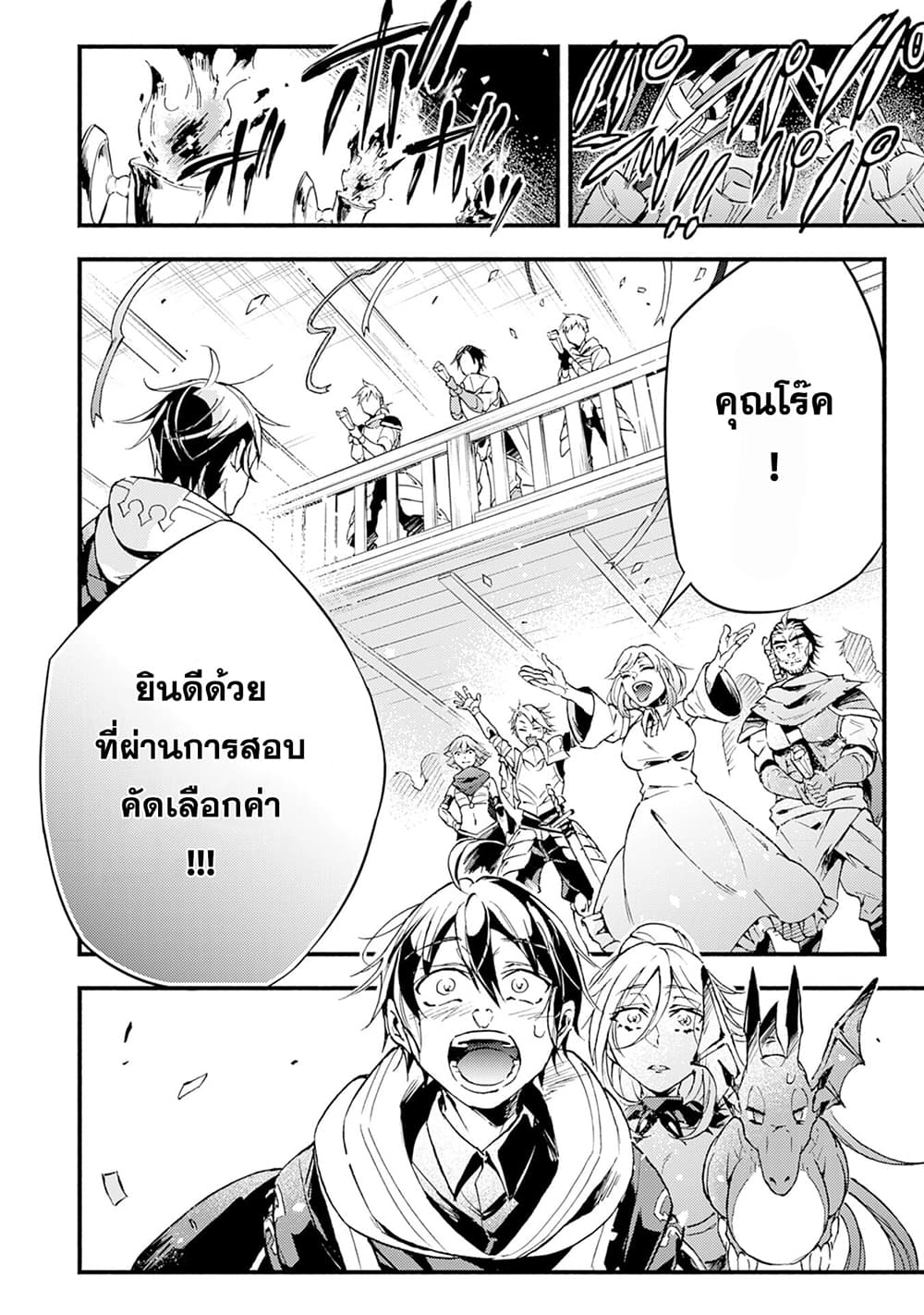 Fushi No Gunzei O Hikiiru Bocchi Shiryoujutsushi Tenshoku Shite Sss Rank Boukensha Ni Naru page 16