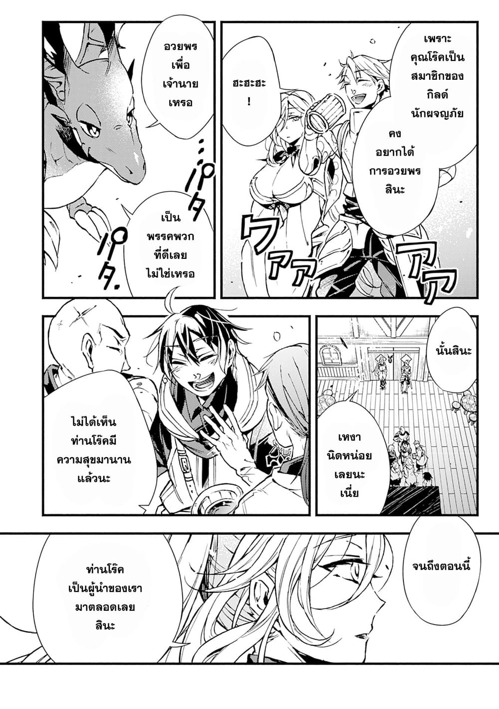 Fushi No Gunzei O Hikiiru Bocchi Shiryoujutsushi Tenshoku Shite Sss Rank Boukensha Ni Naru page 18