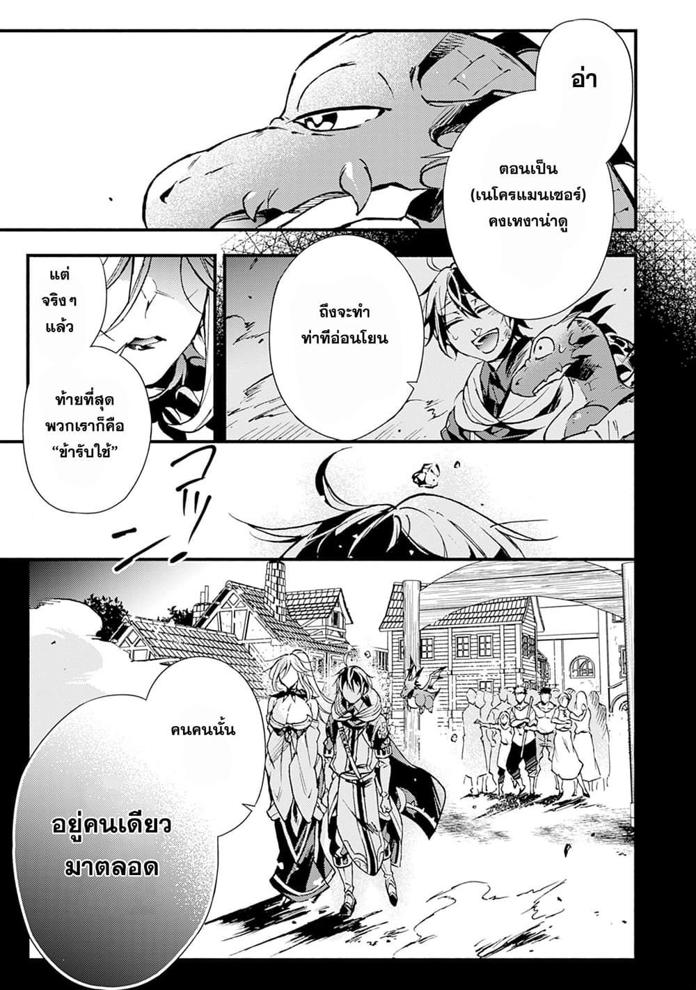 Fushi No Gunzei O Hikiiru Bocchi Shiryoujutsushi Tenshoku Shite Sss Rank Boukensha Ni Naru page 19