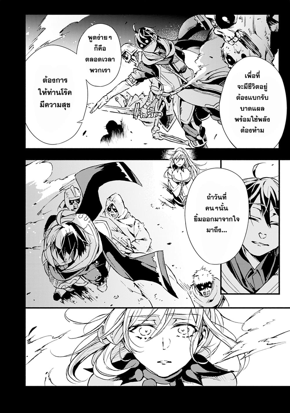 Fushi No Gunzei O Hikiiru Bocchi Shiryoujutsushi Tenshoku Shite Sss Rank Boukensha Ni Naru page 20