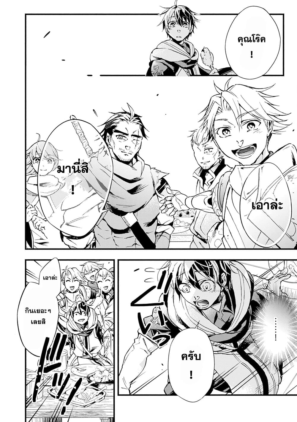 Fushi No Gunzei O Hikiiru Bocchi Shiryoujutsushi Tenshoku Shite Sss Rank Boukensha Ni Naru page 22