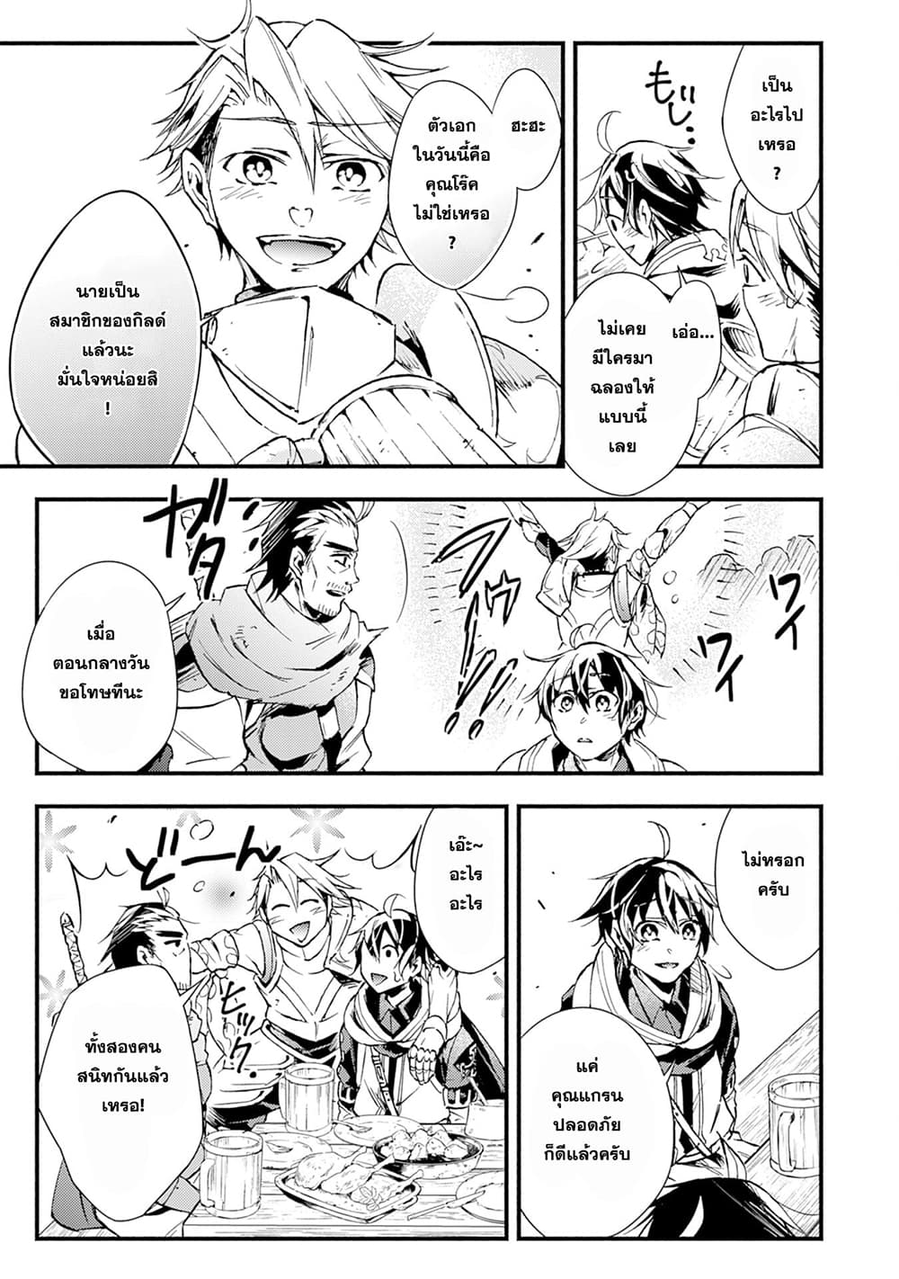 Fushi No Gunzei O Hikiiru Bocchi Shiryoujutsushi Tenshoku Shite Sss Rank Boukensha Ni Naru page 23