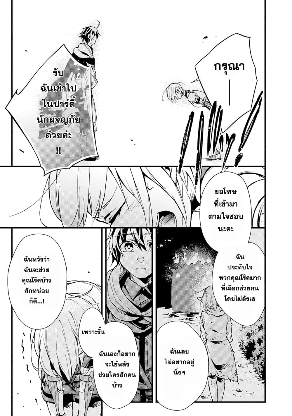 Fushi No Gunzei O Hikiiru Bocchi Shiryoujutsushi Tenshoku Shite Sss Rank Boukensha Ni Naru page 26