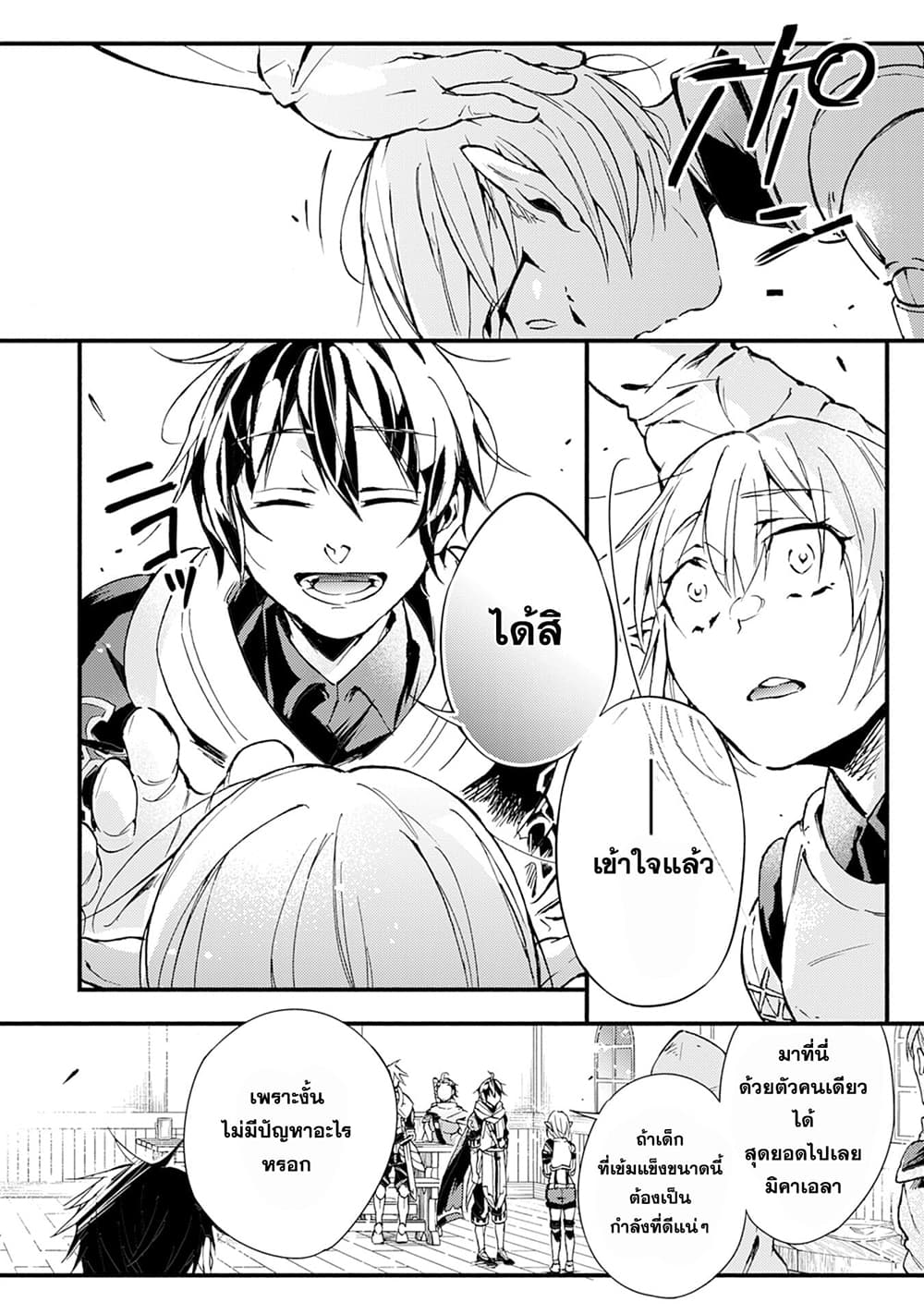 Fushi No Gunzei O Hikiiru Bocchi Shiryoujutsushi Tenshoku Shite Sss Rank Boukensha Ni Naru page 27