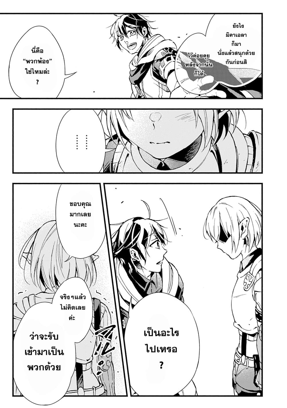 Fushi No Gunzei O Hikiiru Bocchi Shiryoujutsushi Tenshoku Shite Sss Rank Boukensha Ni Naru page 28
