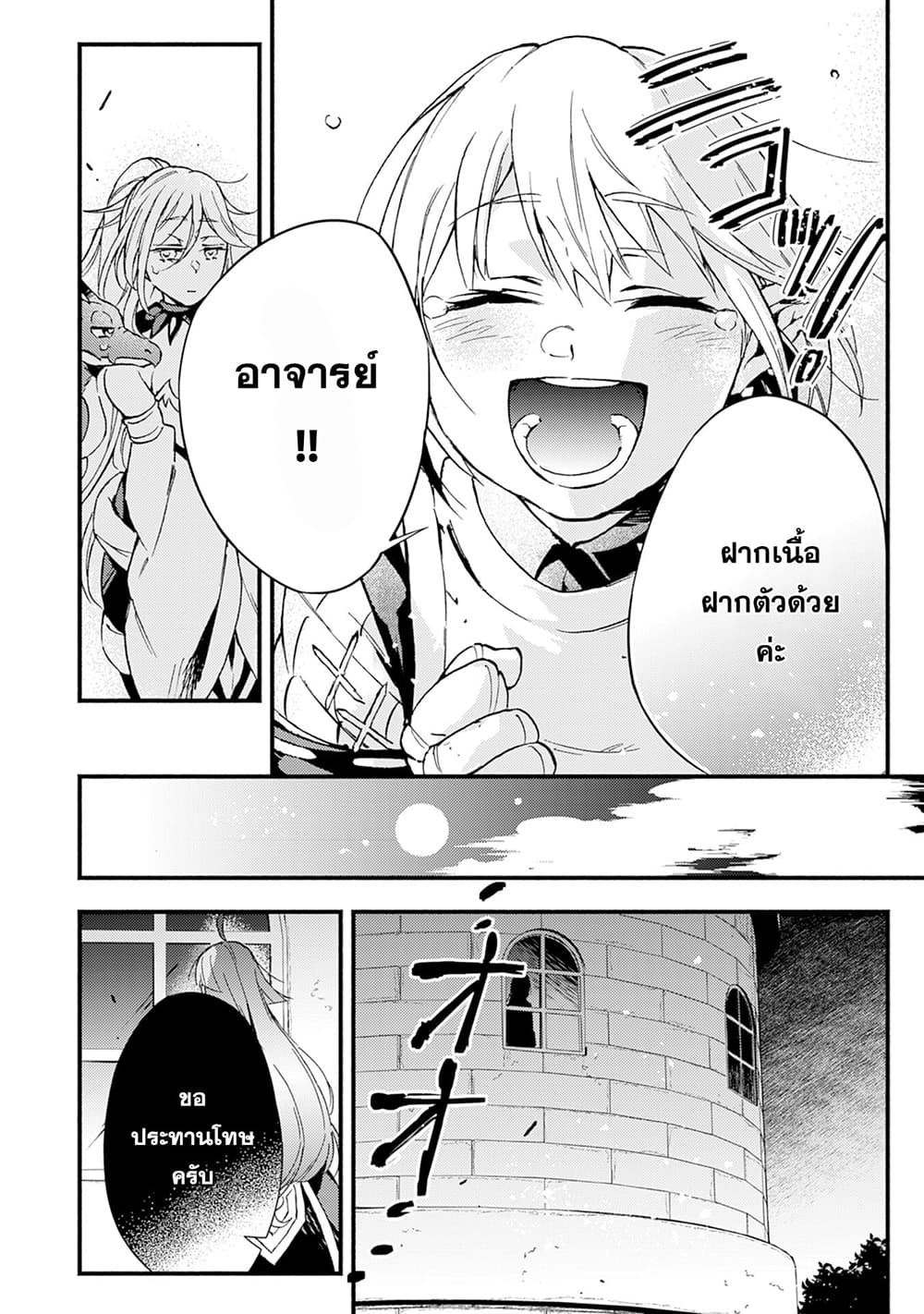 Fushi No Gunzei O Hikiiru Bocchi Shiryoujutsushi Tenshoku Shite Sss Rank Boukensha Ni Naru page 29